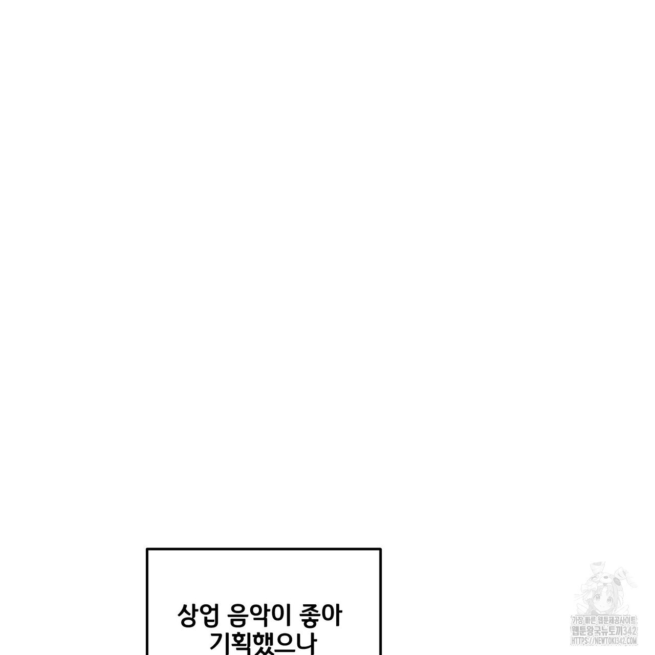 아이돌로 발령났습니다 60화 완결 후기 - 웹툰 이미지 15