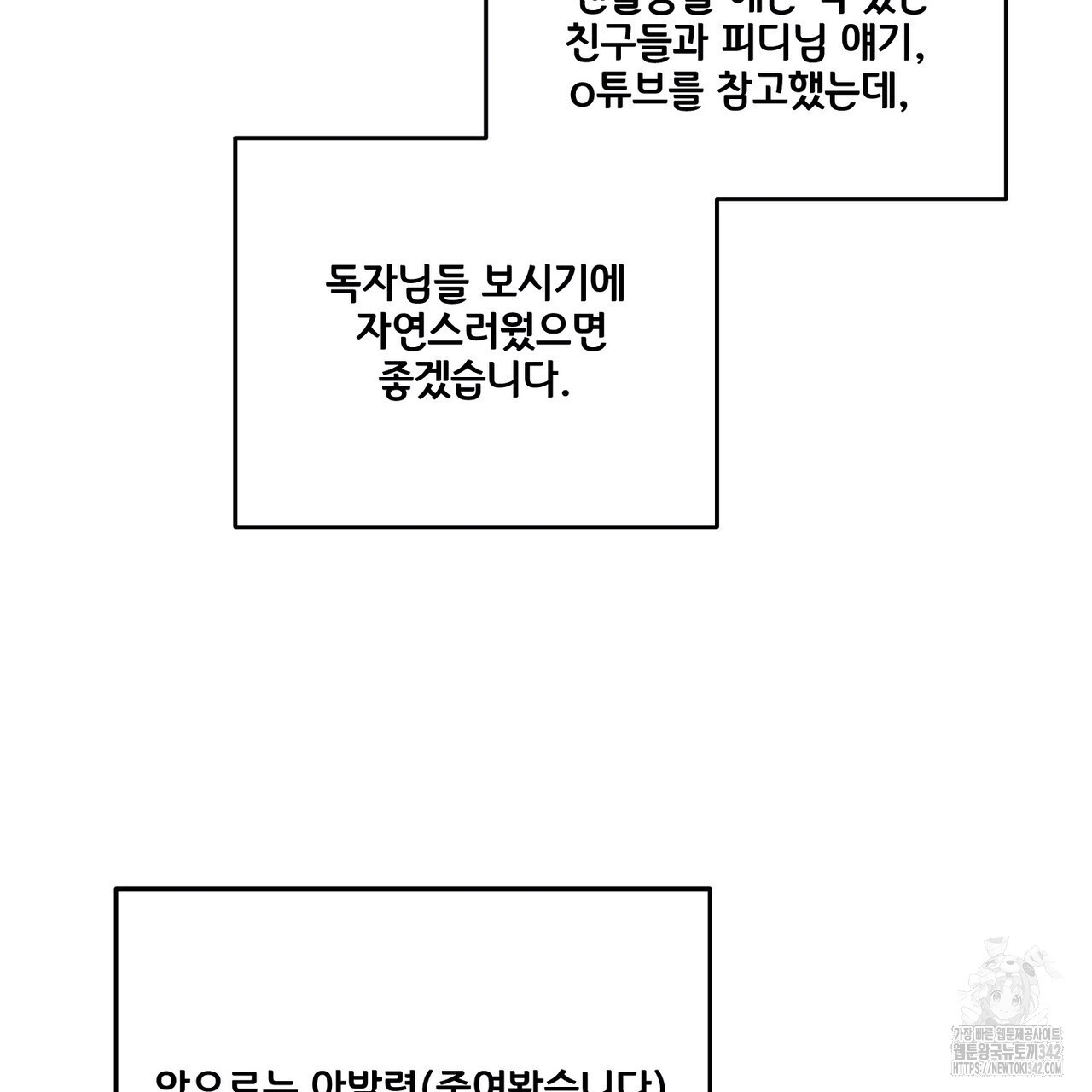 아이돌로 발령났습니다 60화 완결 후기 - 웹툰 이미지 18