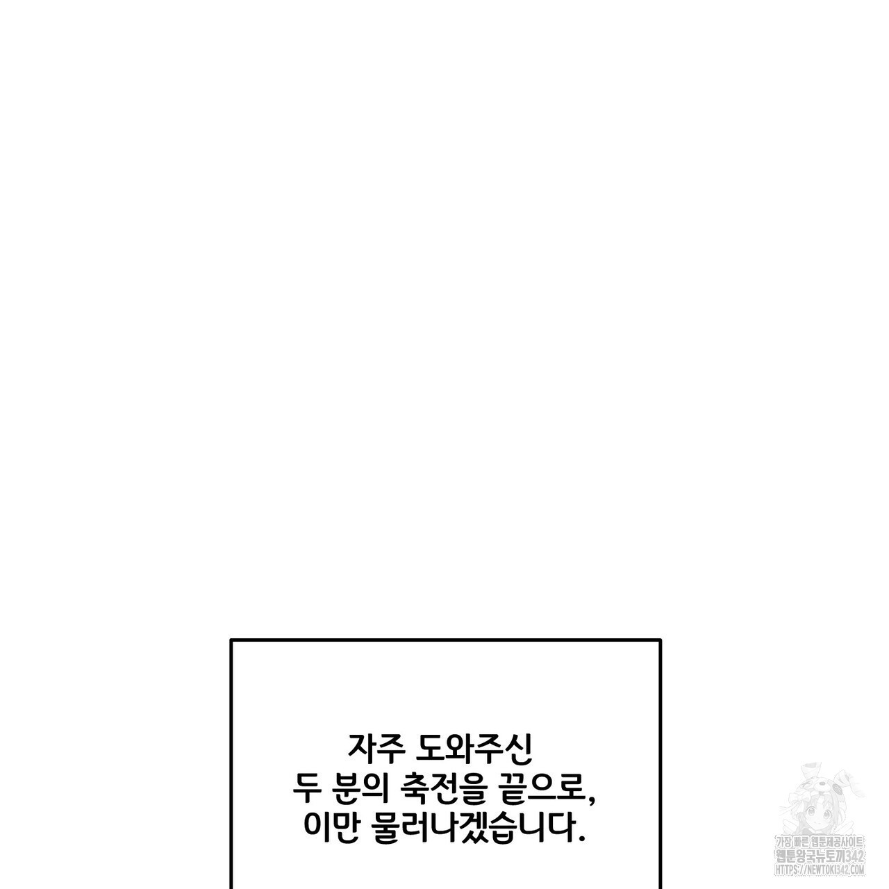 아이돌로 발령났습니다 60화 완결 후기 - 웹툰 이미지 23