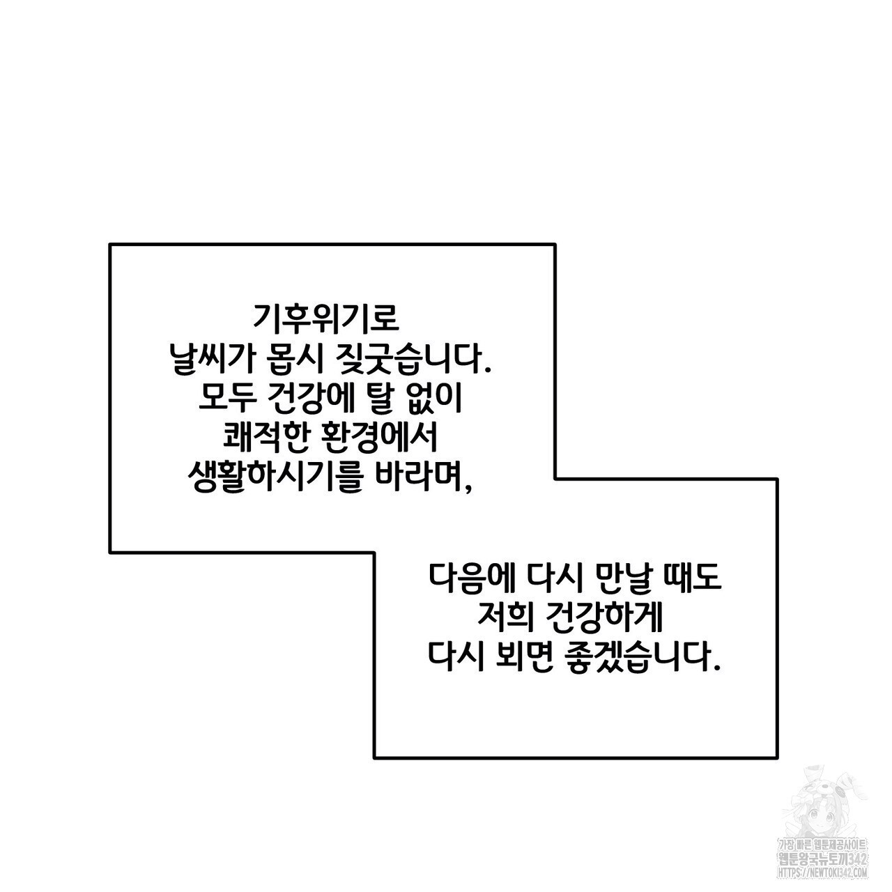 아이돌로 발령났습니다 60화 완결 후기 - 웹툰 이미지 30