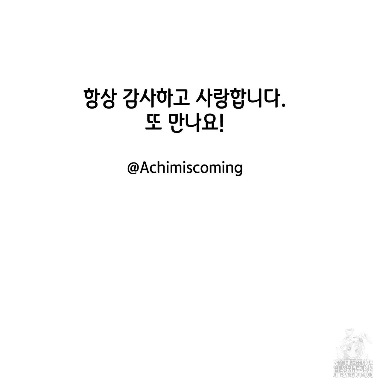 아이돌로 발령났습니다 60화 완결 후기 - 웹툰 이미지 31