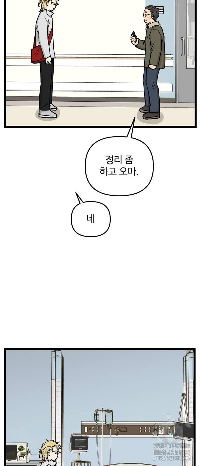 집이 없어 266화 - 웹툰 이미지 16