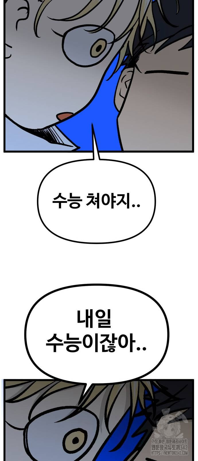 집이 없어 266화 - 웹툰 이미지 20