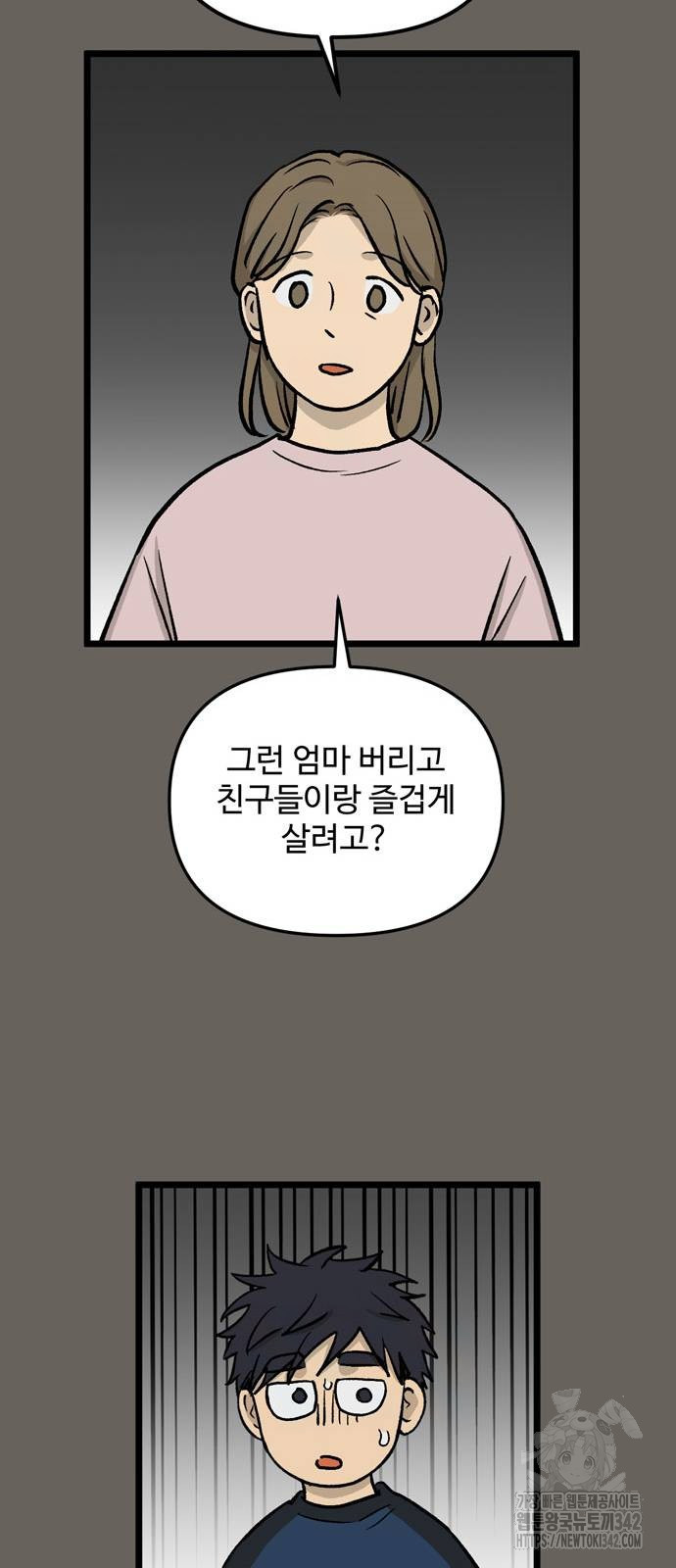 집이 없어 266화 - 웹툰 이미지 32