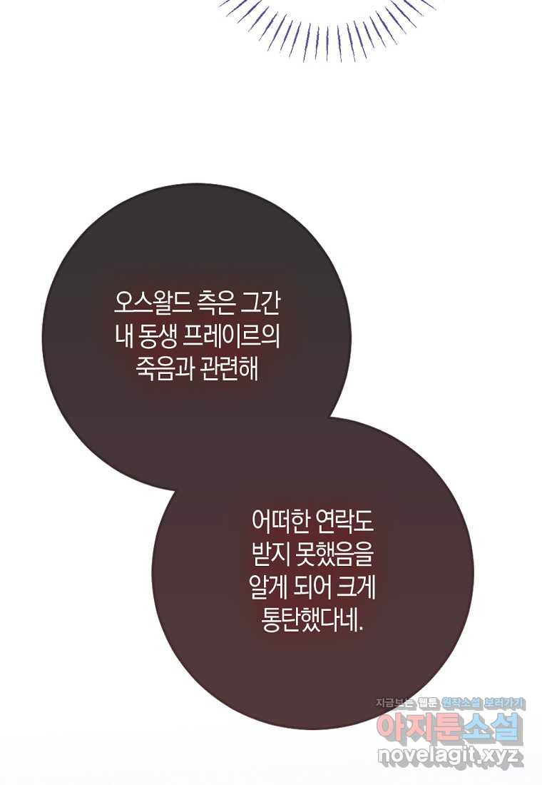 악녀의 딸로 태어났다 89화 - 웹툰 이미지 44