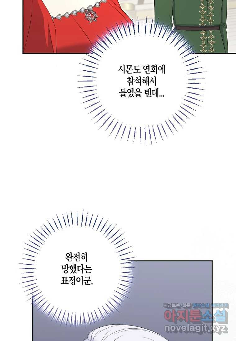 악녀의 딸로 태어났다 89화 - 웹툰 이미지 53