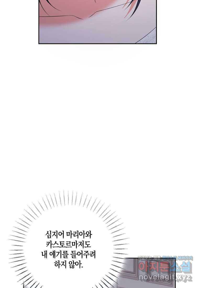 악녀의 딸로 태어났다 89화 - 웹툰 이미지 70