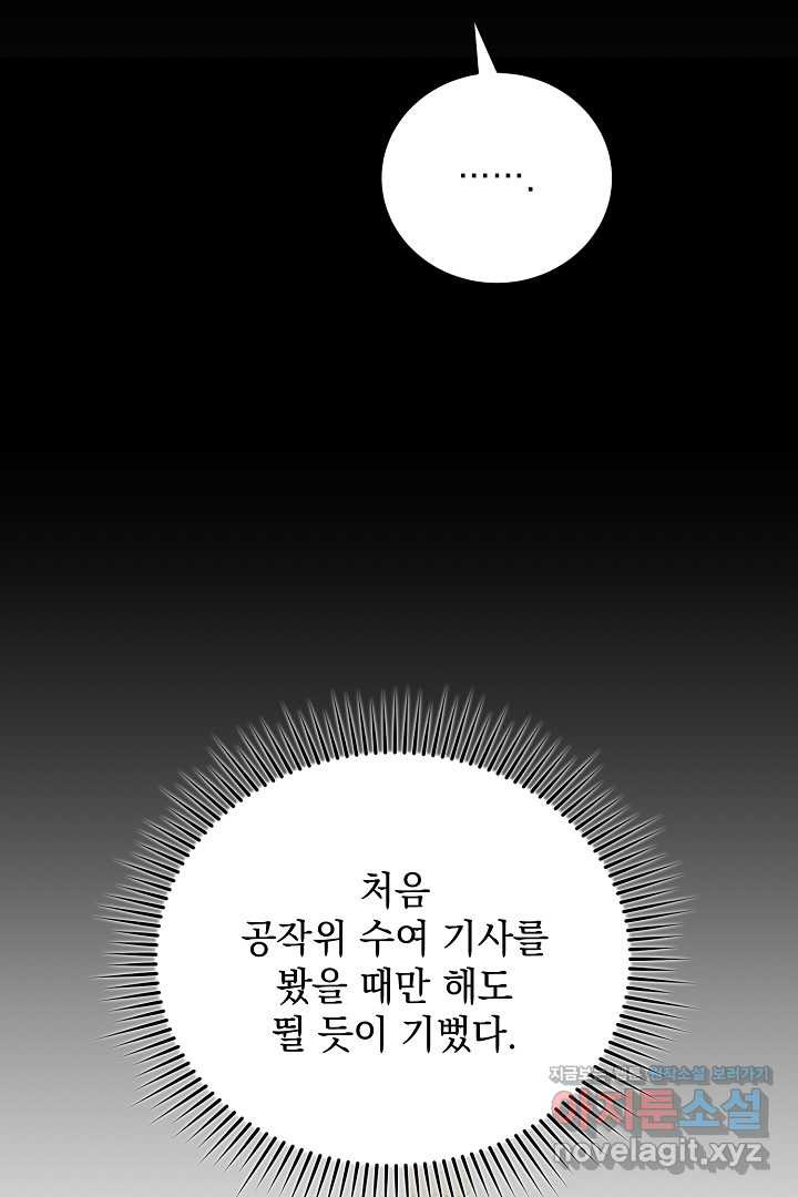 상관없어, 사랑 따위 81화(완결) - 웹툰 이미지 42