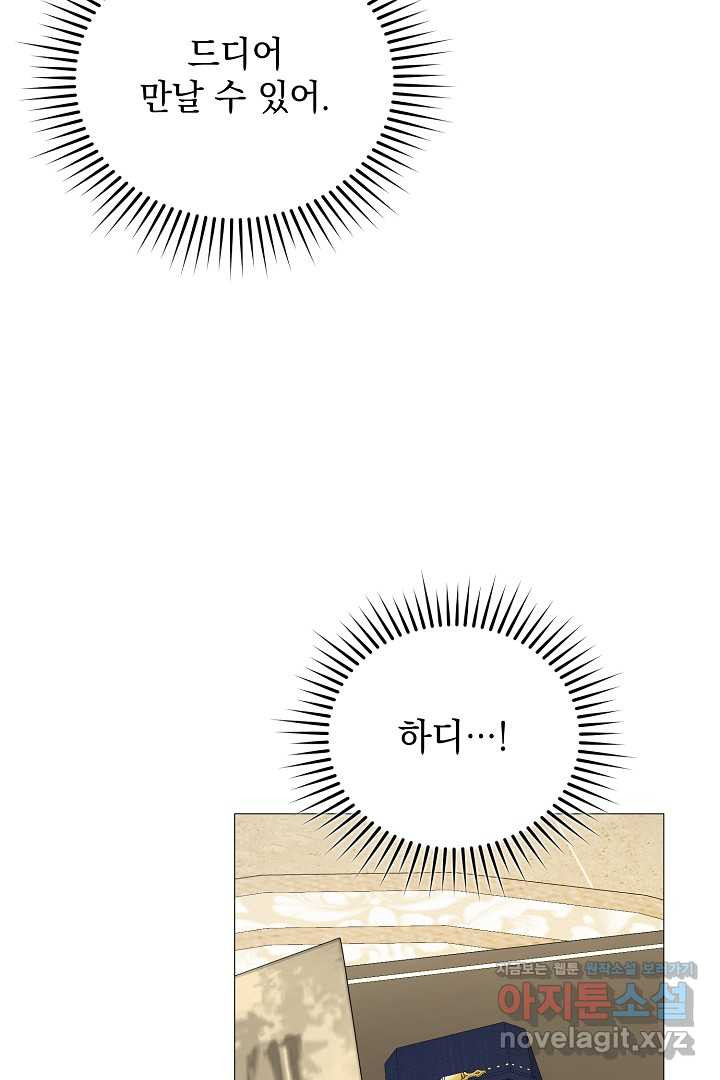 상관없어, 사랑 따위 81화(완결) - 웹툰 이미지 45