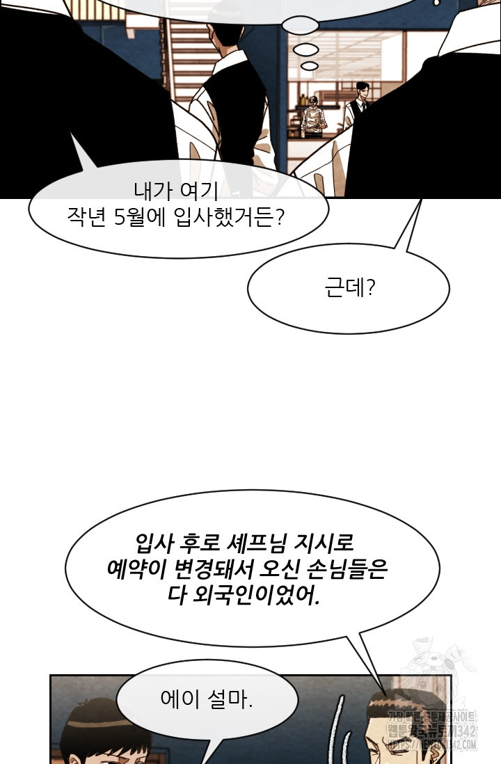 미슐랭스타 시즌4 236화 - 웹툰 이미지 8