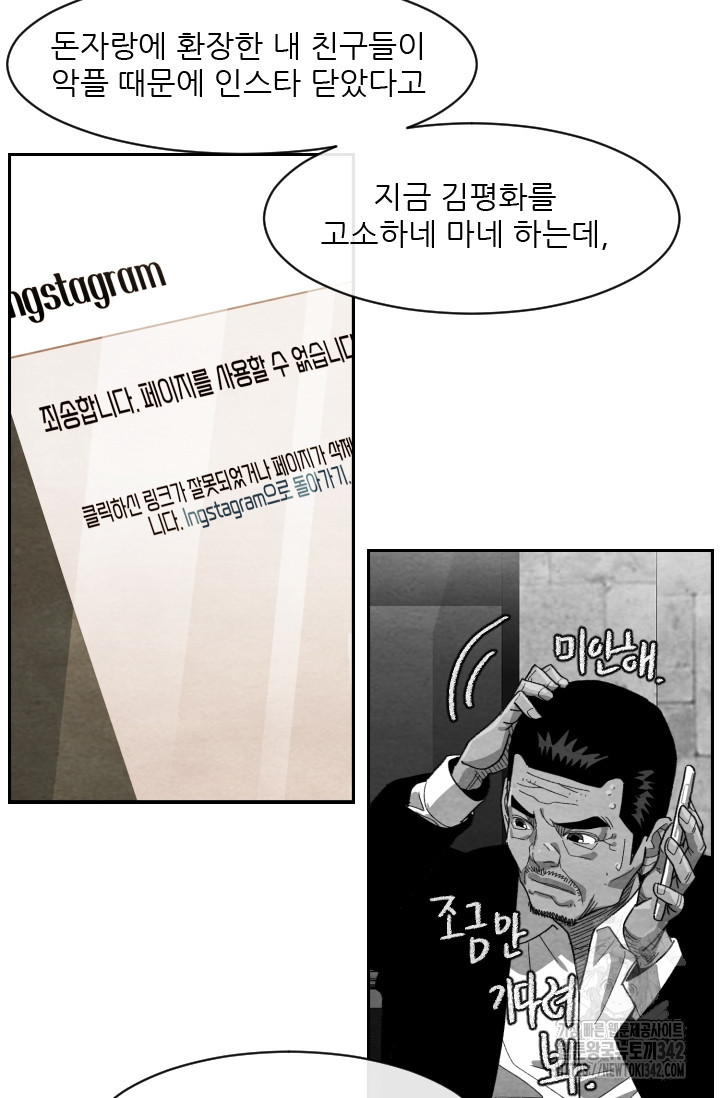 미슐랭스타 시즌4 236화 - 웹툰 이미지 39