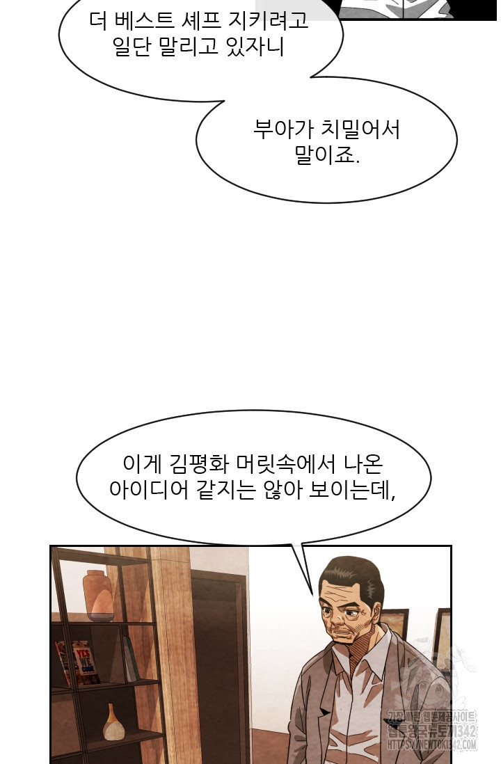 미슐랭스타 시즌4 236화 - 웹툰 이미지 40