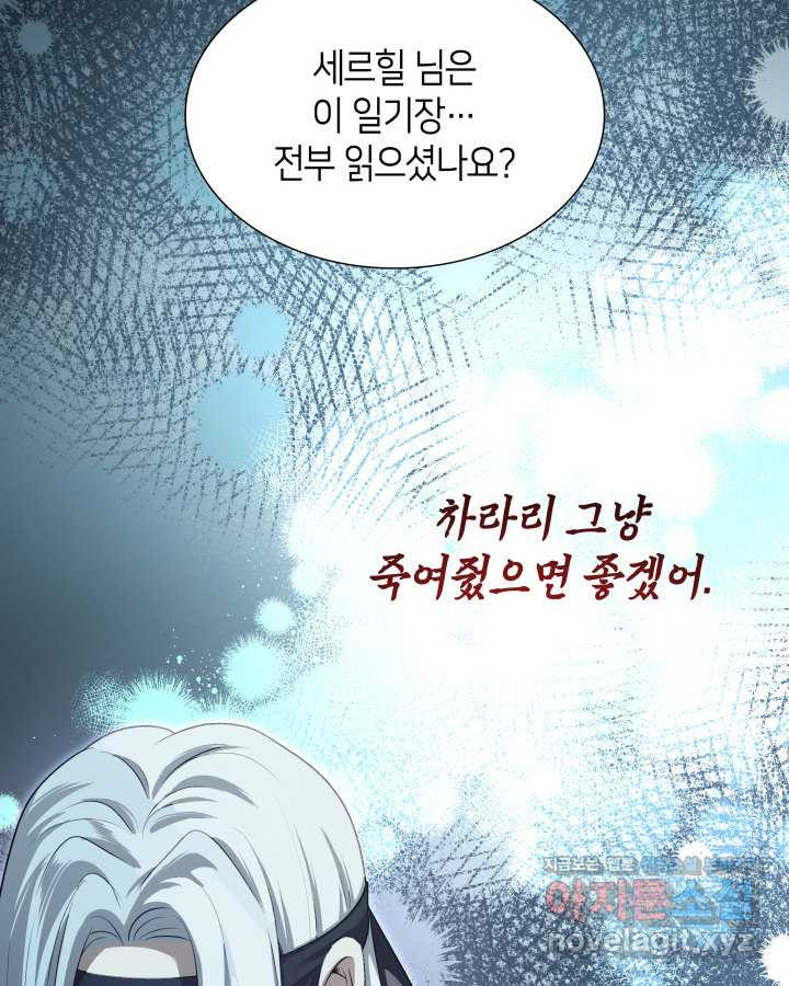 메리지 앤 소드 126화 - 웹툰 이미지 24