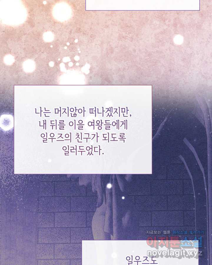 메리지 앤 소드 126화 - 웹툰 이미지 37