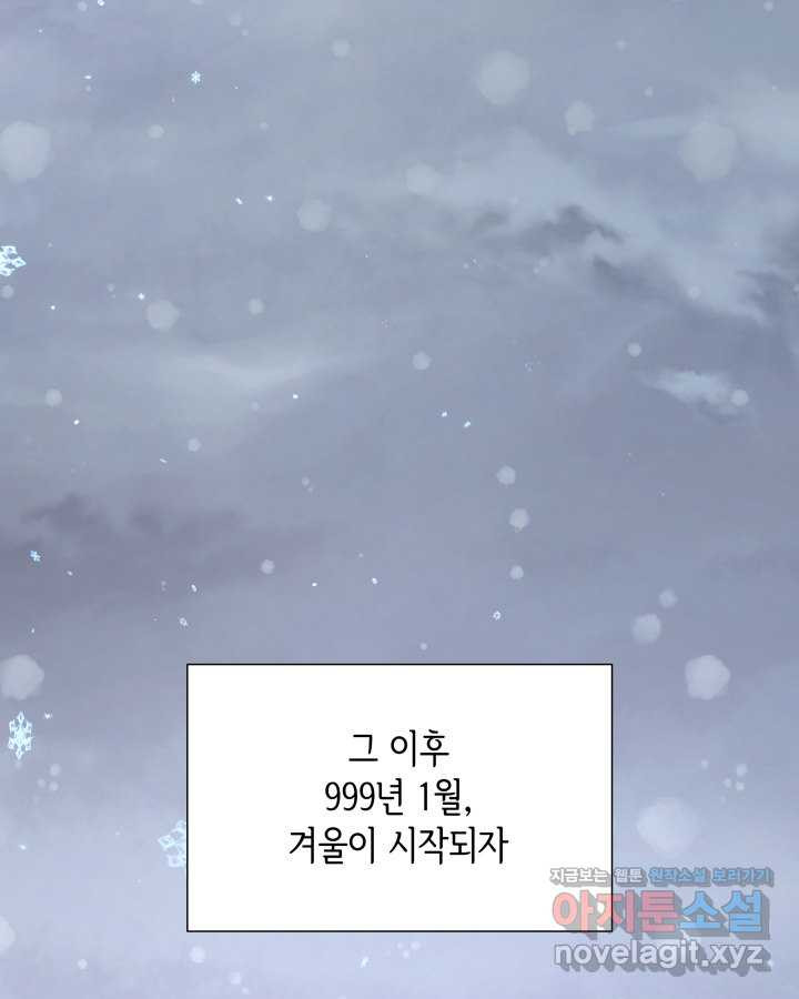 메리지 앤 소드 126화 - 웹툰 이미지 55