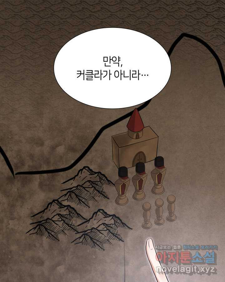 메리지 앤 소드 126화 - 웹툰 이미지 120