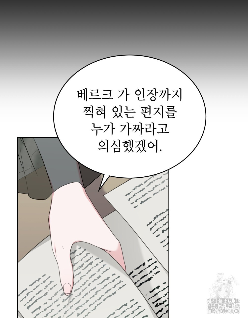 합법적 악역의 사정 93화 - 웹툰 이미지 8