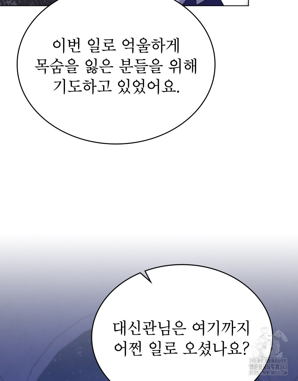 합법적 악역의 사정 93화 - 웹툰 이미지 23