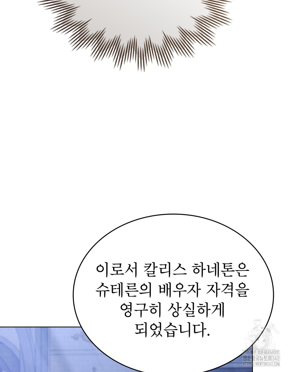 합법적 악역의 사정 93화 - 웹툰 이미지 49