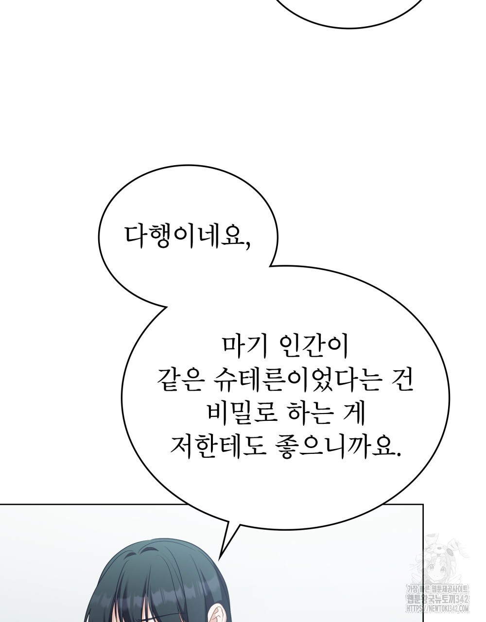 합법적 악역의 사정 93화 - 웹툰 이미지 71