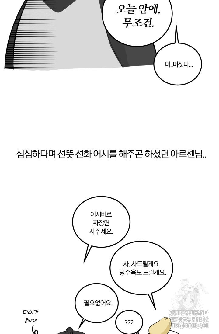 내면의 미이 후기 - 웹툰 이미지 31