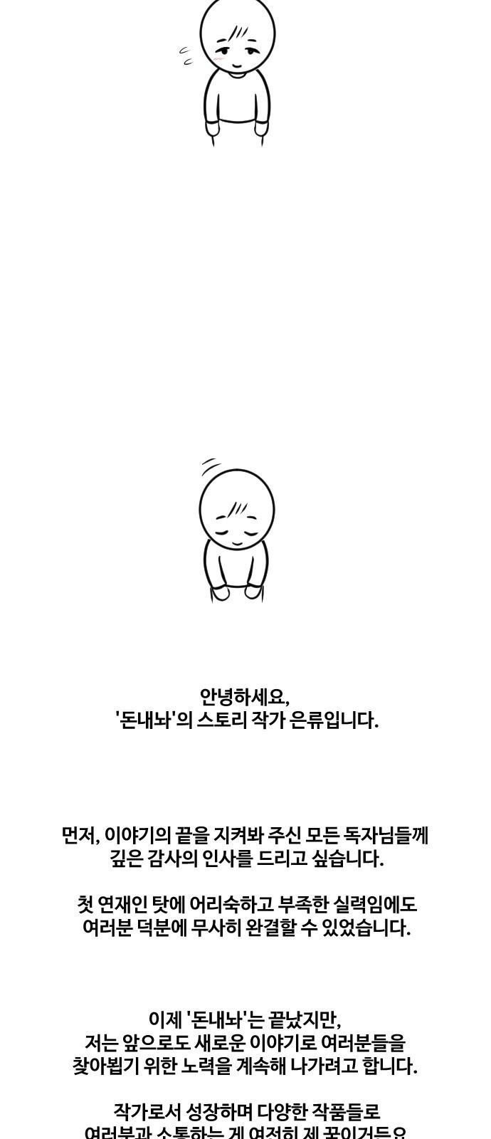 돈내놔 후기 - 웹툰 이미지 2