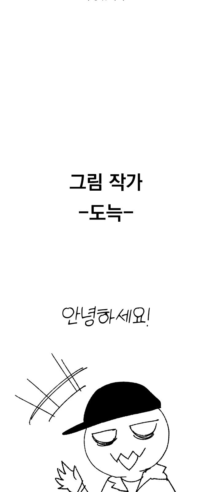 돈내놔 후기 - 웹툰 이미지 4