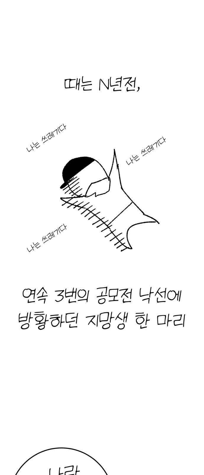 돈내놔 후기 - 웹툰 이미지 8