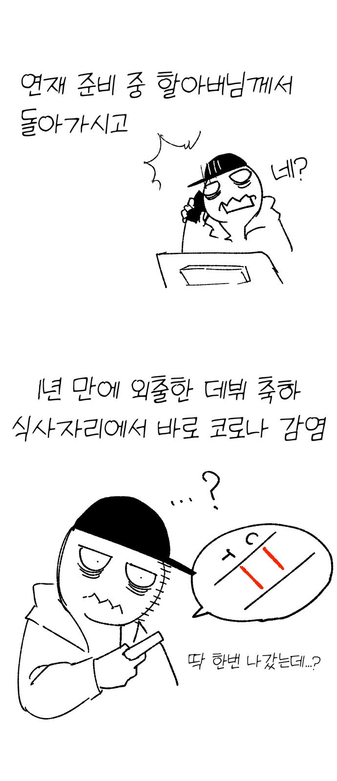 돈내놔 후기 - 웹툰 이미지 12