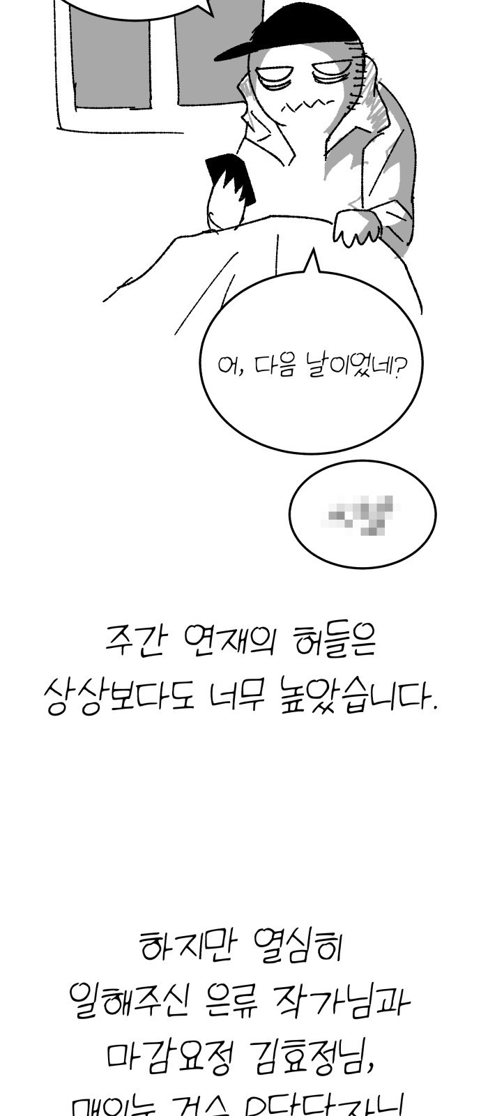 돈내놔 후기 - 웹툰 이미지 14