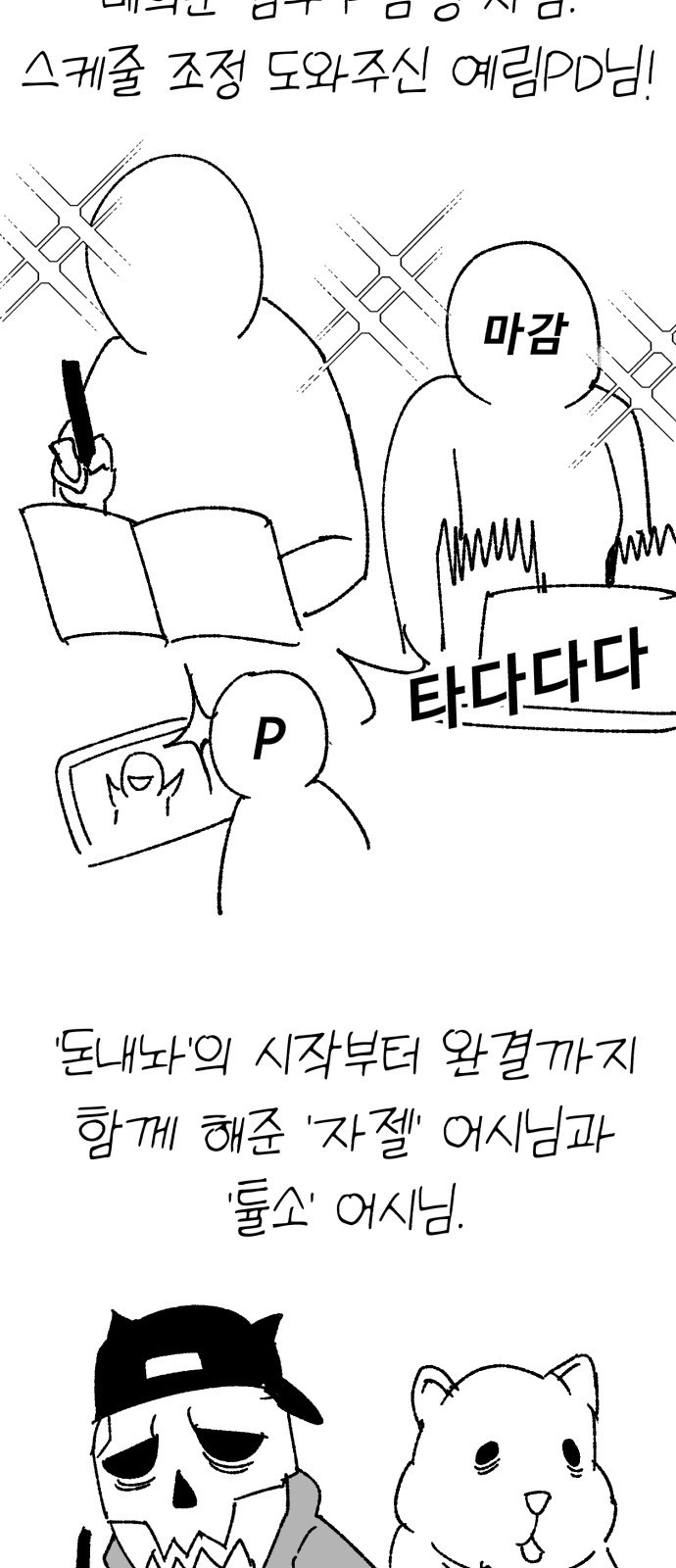 돈내놔 후기 - 웹툰 이미지 15