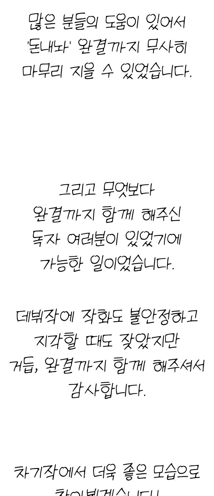 돈내놔 후기 - 웹툰 이미지 17