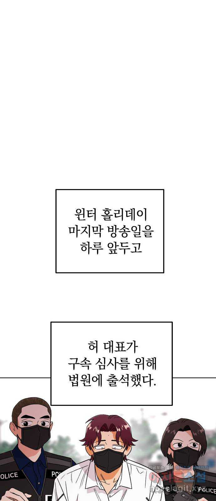 사랑하는 여배우들 99화 - 웹툰 이미지 35