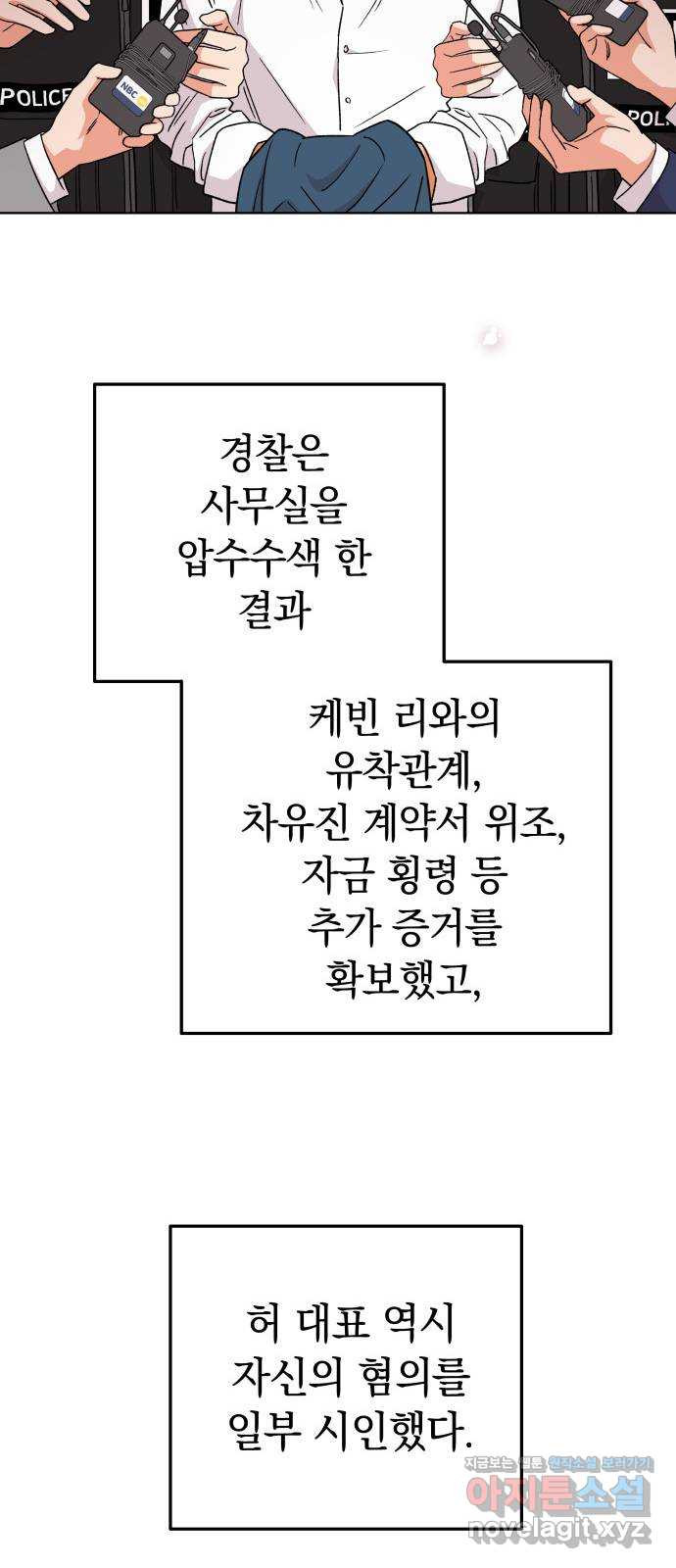 사랑하는 여배우들 99화 - 웹툰 이미지 36