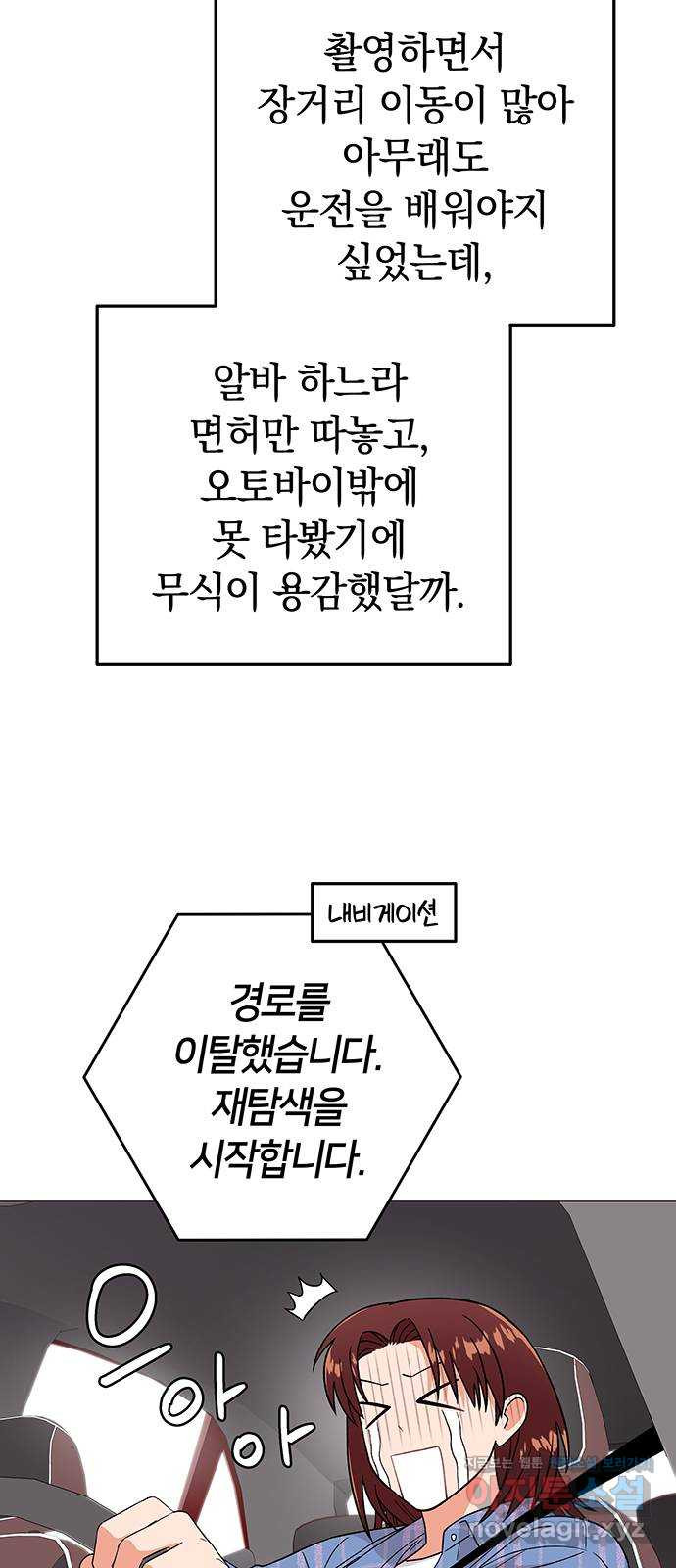 사랑하는 여배우들 99화 - 웹툰 이미지 63