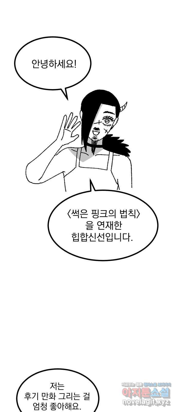 썩은 핑크의 법칙 후기 - 웹툰 이미지 2