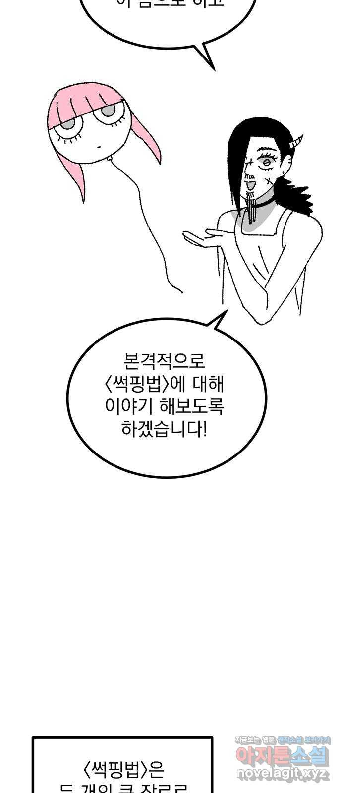 썩은 핑크의 법칙 후기 - 웹툰 이미지 9