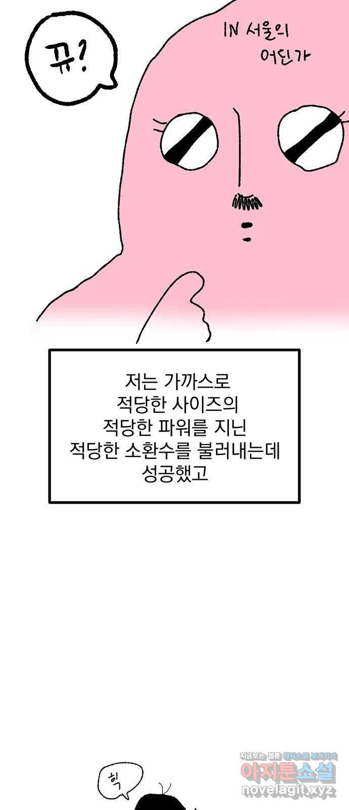 썩은 핑크의 법칙 후기 - 웹툰 이미지 18