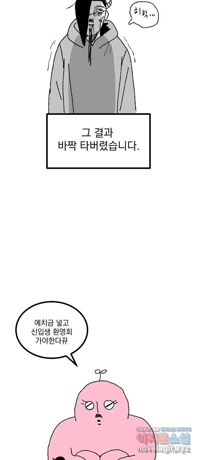 썩은 핑크의 법칙 후기 - 웹툰 이미지 19