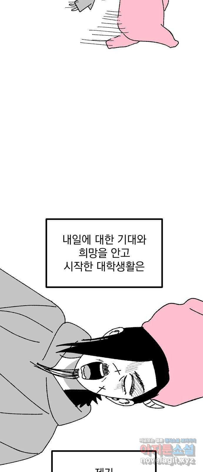 썩은 핑크의 법칙 후기 - 웹툰 이미지 23