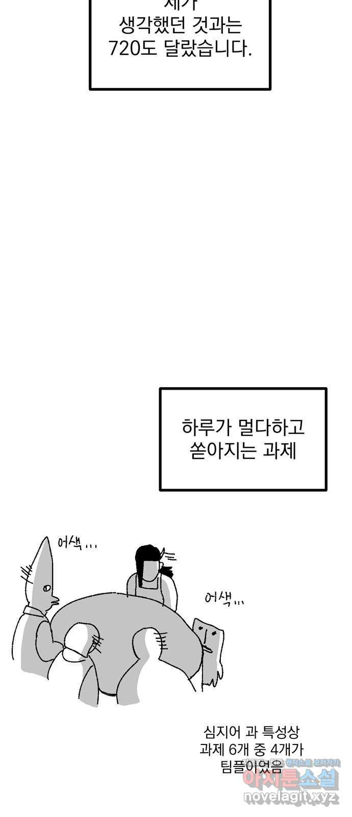 썩은 핑크의 법칙 후기 - 웹툰 이미지 24