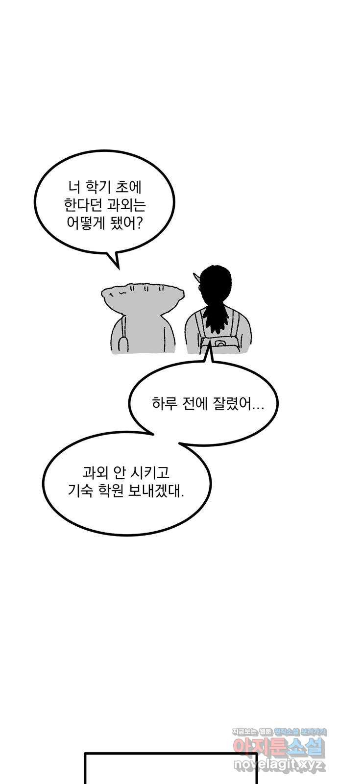 썩은 핑크의 법칙 후기 - 웹툰 이미지 30