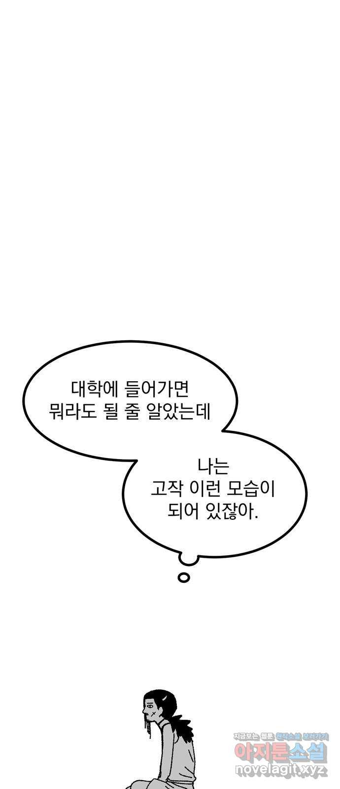 썩은 핑크의 법칙 후기 - 웹툰 이미지 41