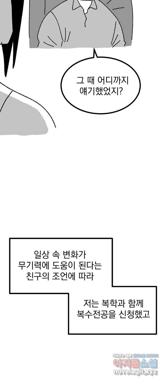 썩은 핑크의 법칙 후기 - 웹툰 이미지 45