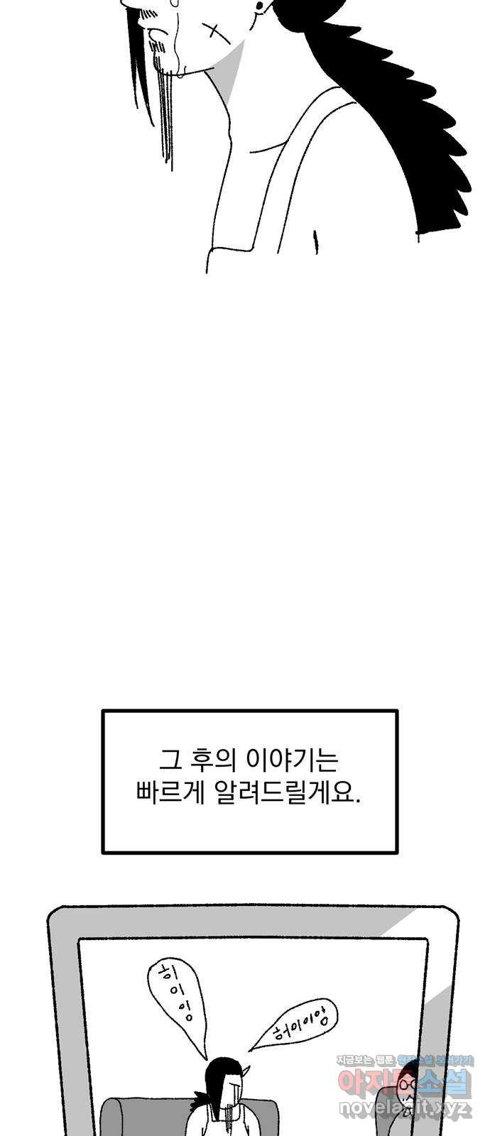 썩은 핑크의 법칙 후기 - 웹툰 이미지 53