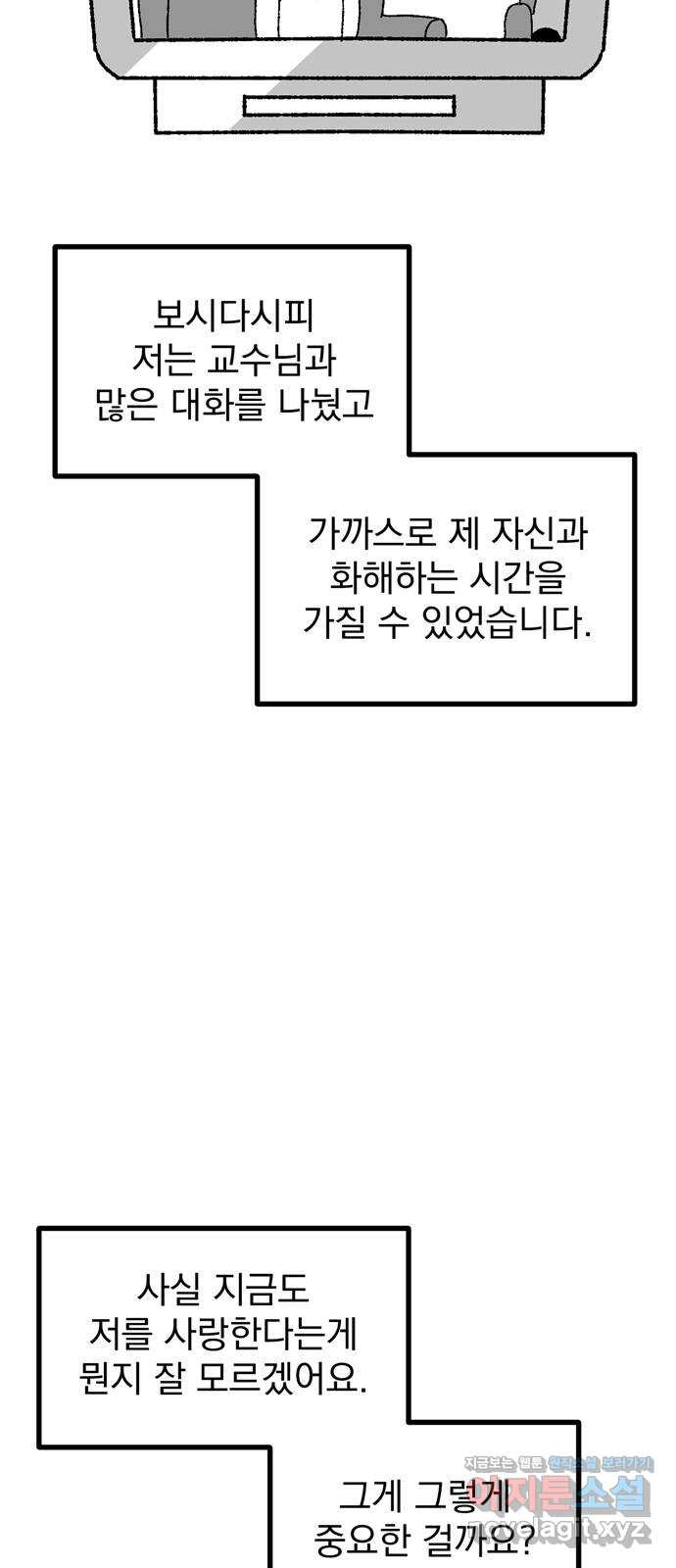 썩은 핑크의 법칙 후기 - 웹툰 이미지 54