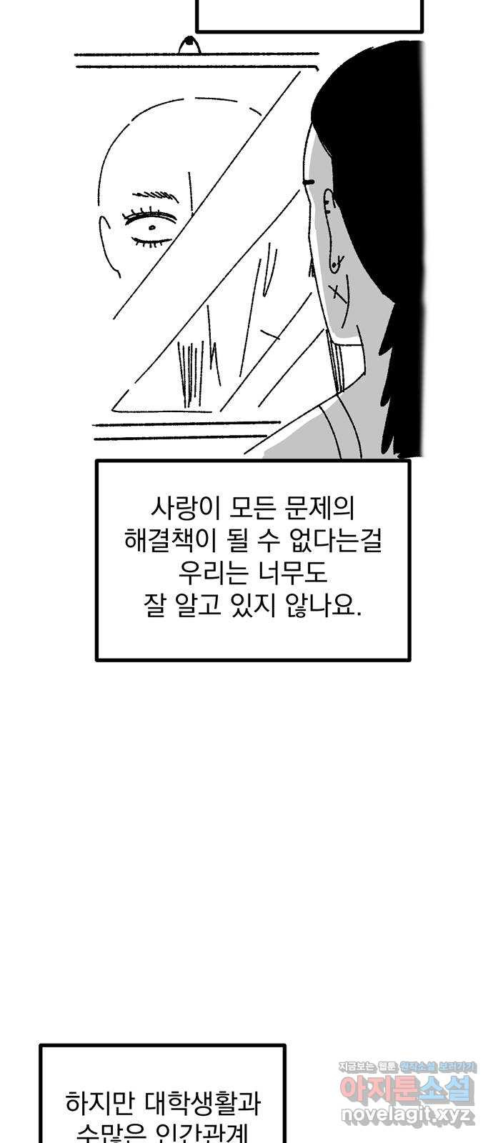 썩은 핑크의 법칙 후기 - 웹툰 이미지 55