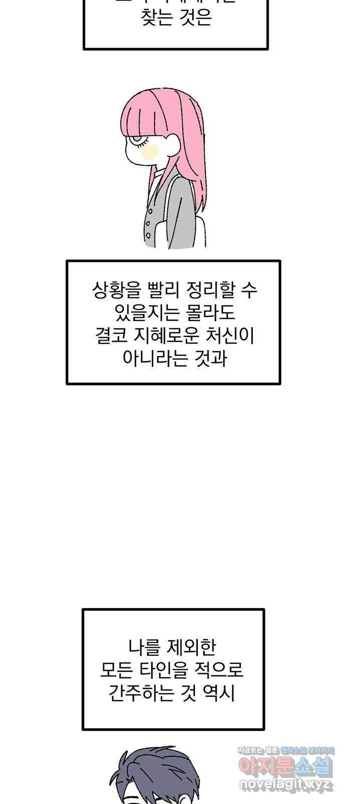 썩은 핑크의 법칙 후기 - 웹툰 이미지 57