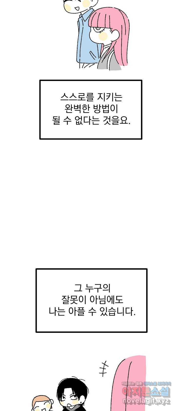 썩은 핑크의 법칙 후기 - 웹툰 이미지 58