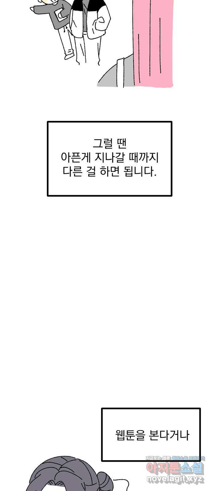 썩은 핑크의 법칙 후기 - 웹툰 이미지 59